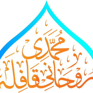 muhammadi-Rohani-qafla